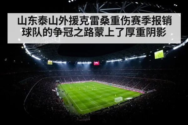 football stadium floodlights